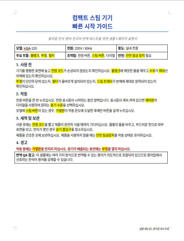 무료 기계 번역 결과 docx