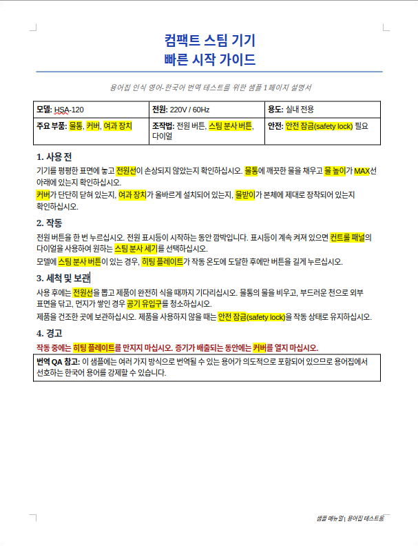 StyleMT 번역 결과 docx